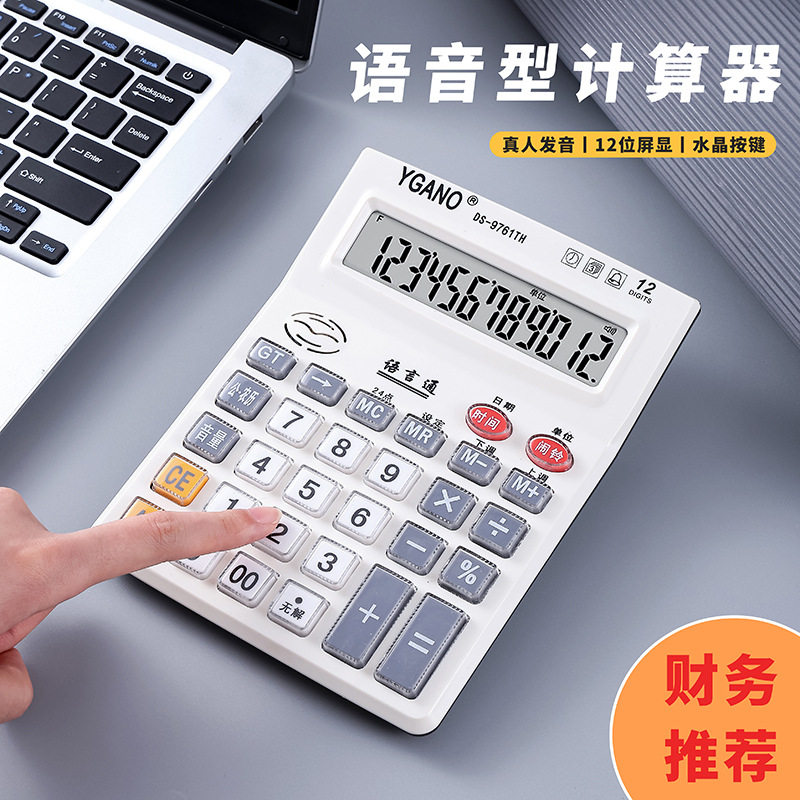 大号计算器真人发音水晶大按键财务会计办公用品桌面多功能计算机