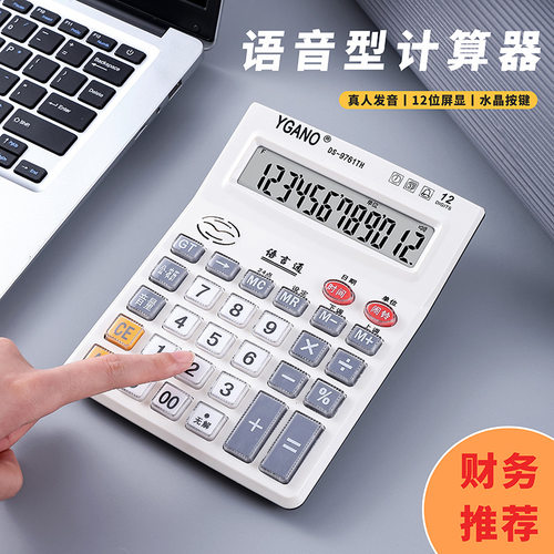 大号计算器真人发音水晶大按键财务会计办公用品桌面多功能计算机