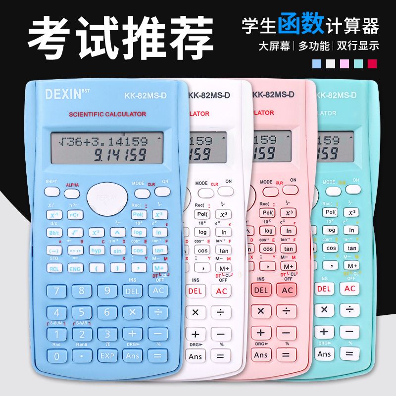 科学计算器大学生用初高中高考函数计算机一二建考试专用考研高档