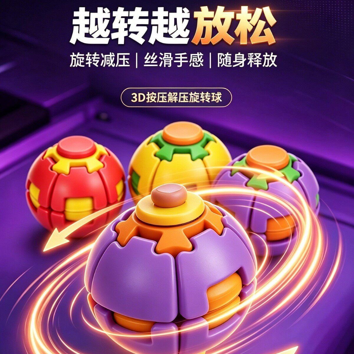 抖音同款潮玩解压神器按压旋转解压球3D打印解压玩具压指尖陀螺