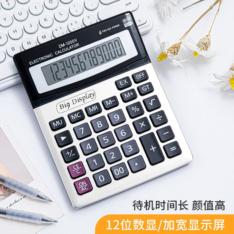 大屏幕1200V大号按键12位铝面金属计算器桌面财务办公用品