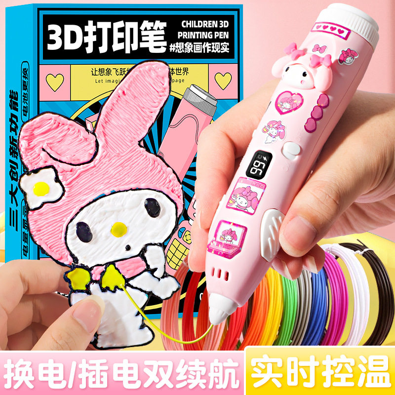 3D打印笔儿童益智开发手工diy制作材料小学幼儿园男6女孩玩具