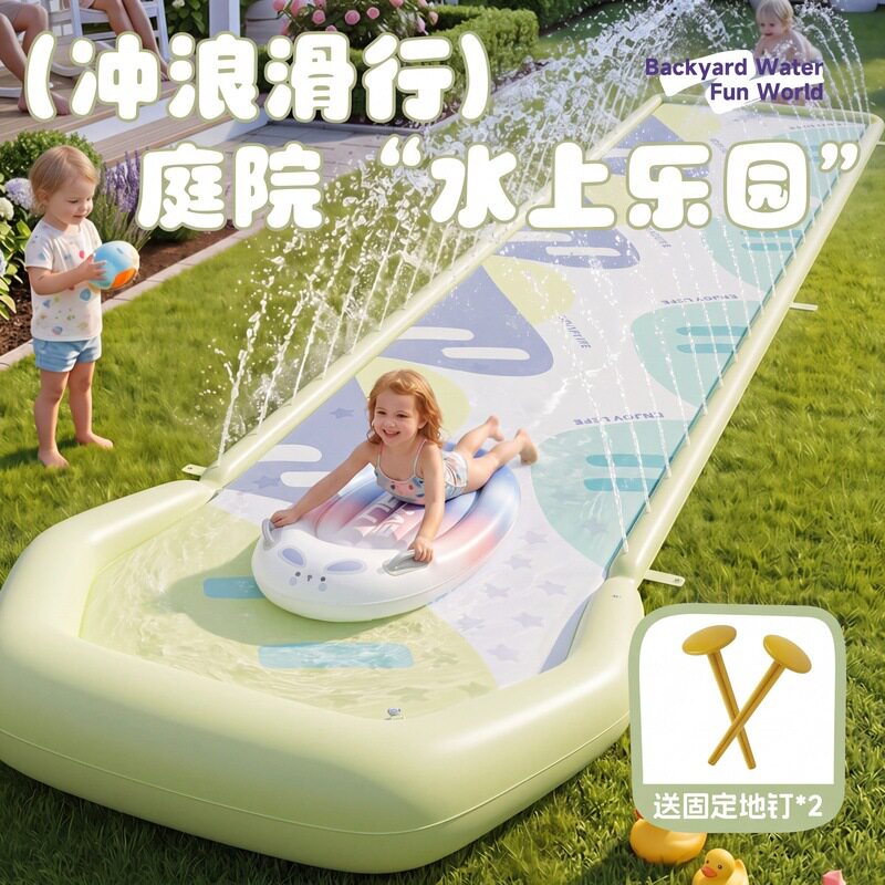 亚马逊新款滑水道户外单双人儿童喷水滑道玩具夏日冲浪板庭院滑道