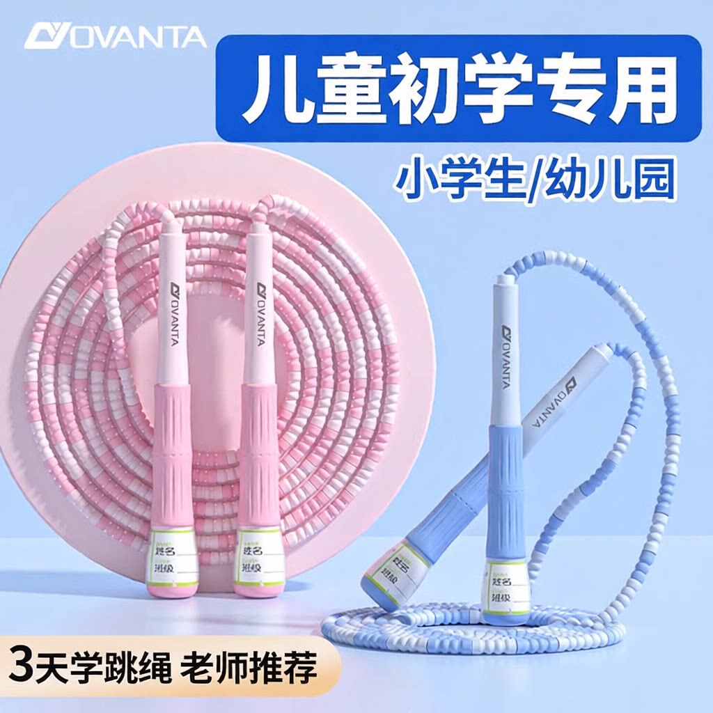 欧梵达软珠竹节跳绳儿童专用幼儿园跳绳小学生体育用品跳绳