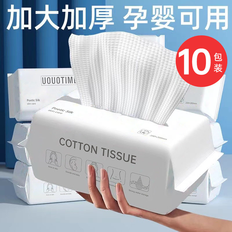 洗脸巾一次性纯棉加厚抽取式美容院干湿两用洁面不掉絮卸妆洁面巾