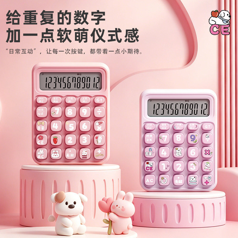 语音款计算器卡通高颜值多功能计算机可爱儿童财会专用桌面办公