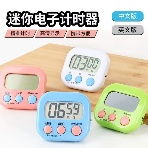 电子定时器学生学习计时器秒表闹钟厨房烹饪计时器时间管理器