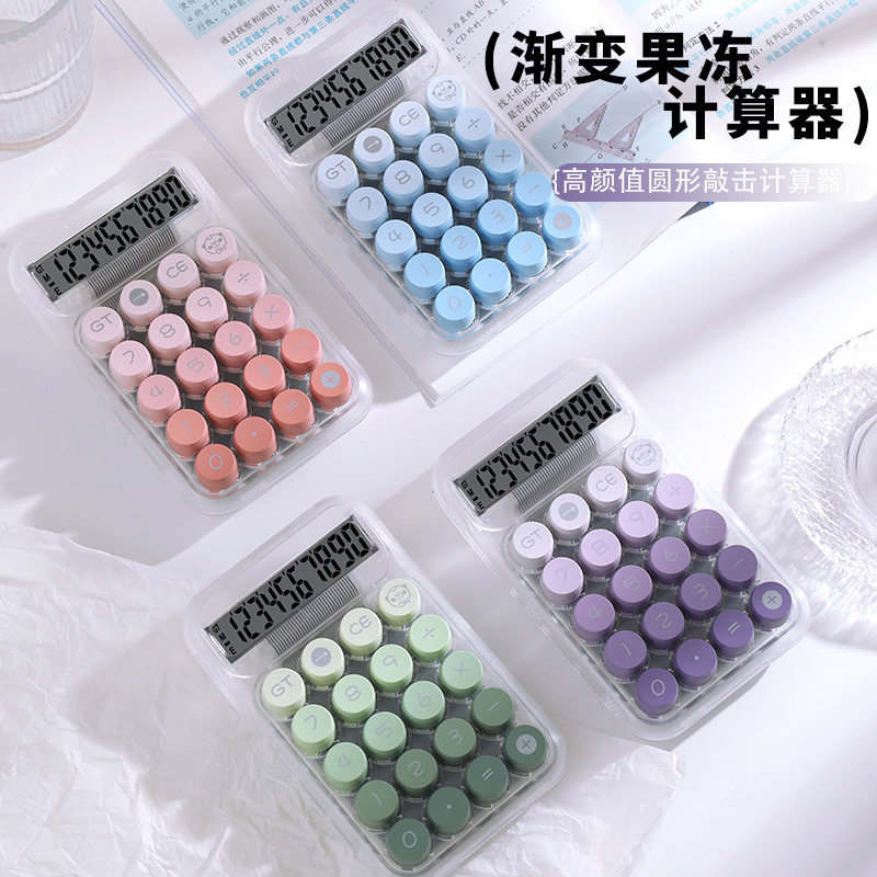 多巴胺透明色圆形机械键盘桌面计算器渐变色高颜值财务专用计算机