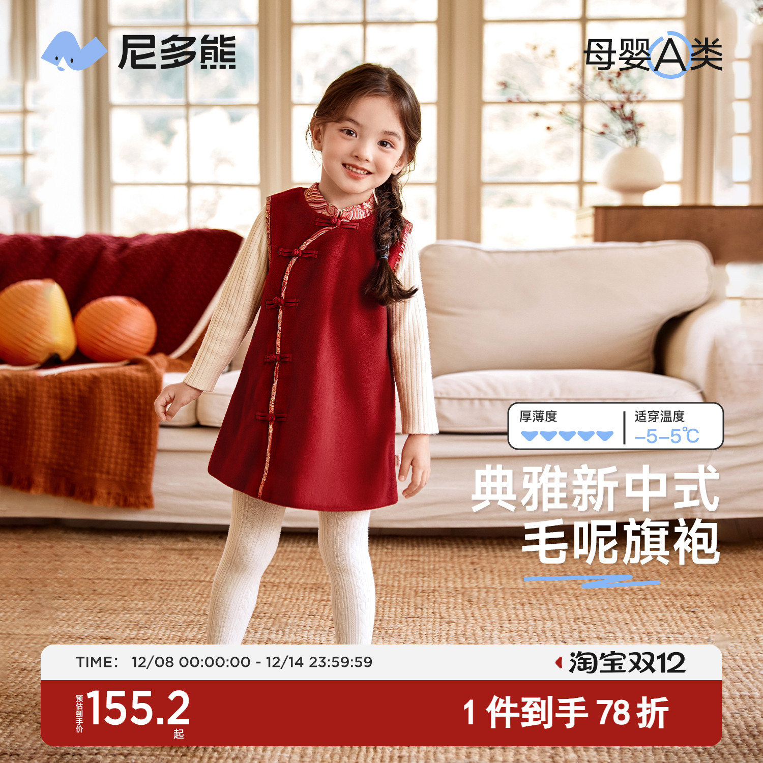 尼多熊24冬款旗袍裙毛呢裙新中式