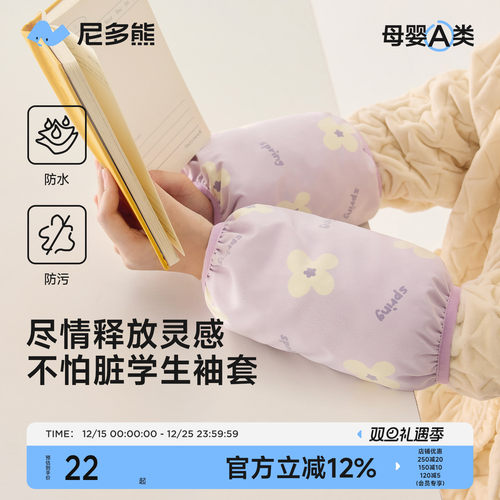 尼多熊2025儿童袖套秋冬学生护袖