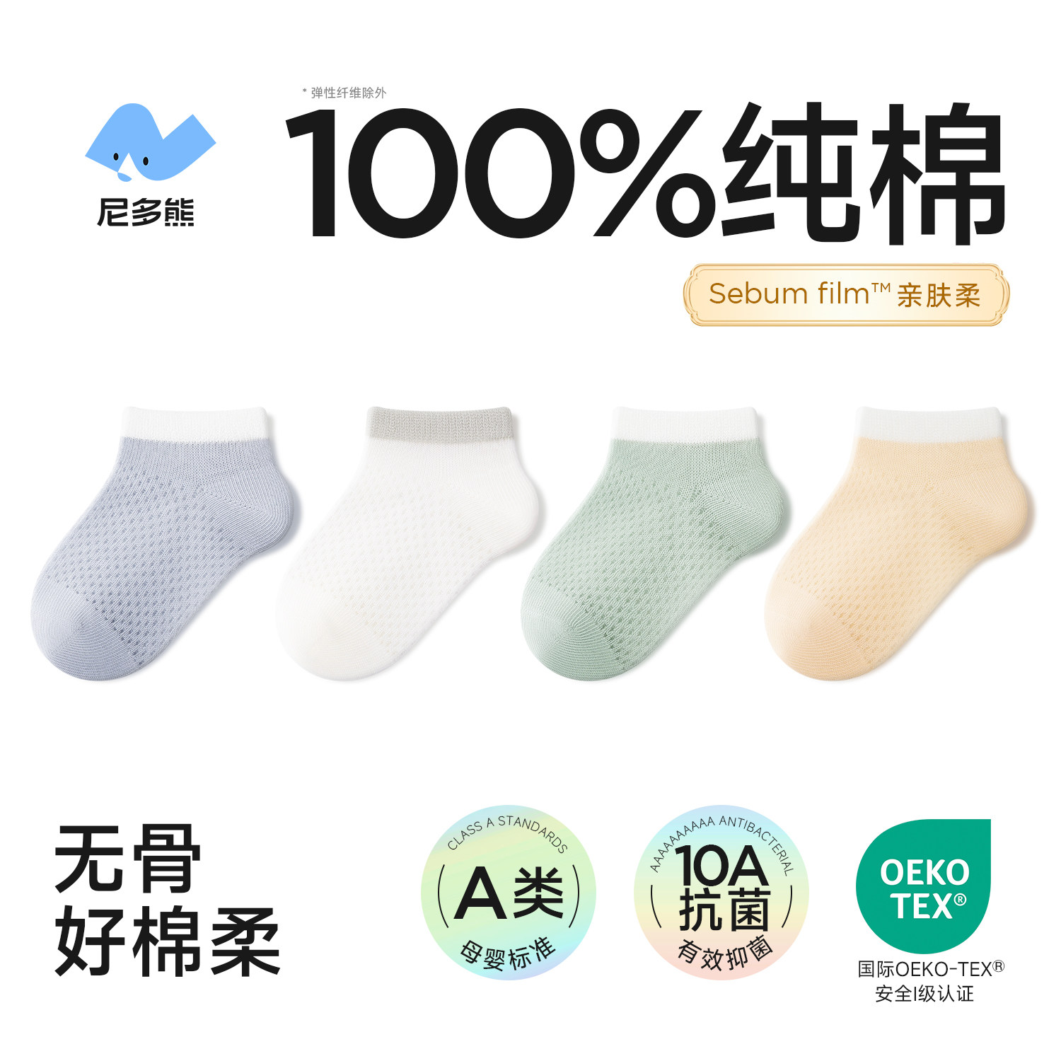 尼多熊宝宝袜子夏季薄款透气网眼婴儿袜白色船袜儿童袜短筒男女童