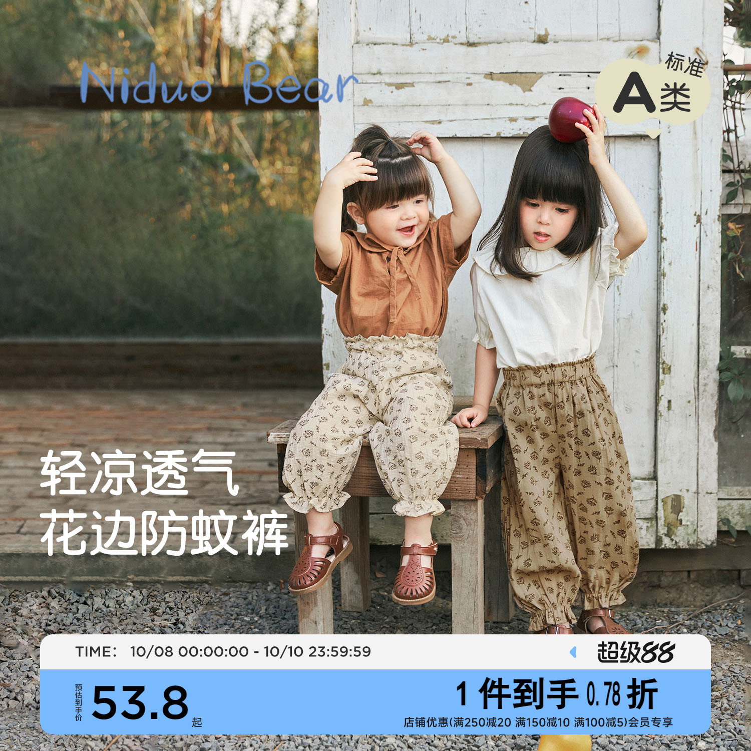 尼多熊轻薄透气女童防蚊裤