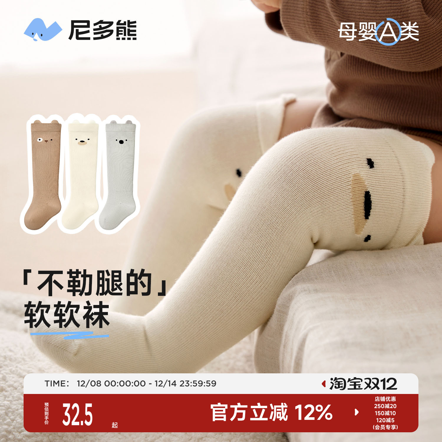 尼多熊婴儿长筒袜秋冬过膝不勒腿