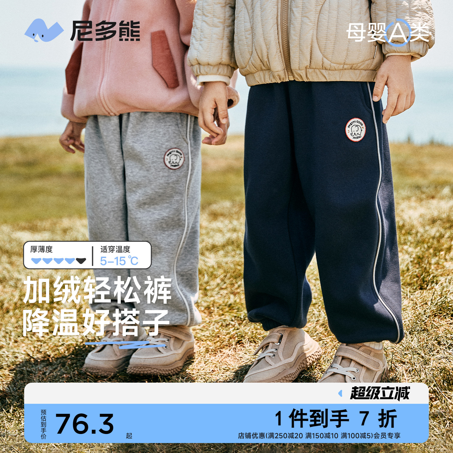 尼多熊秋冬儿童夹条卫裤运动裤