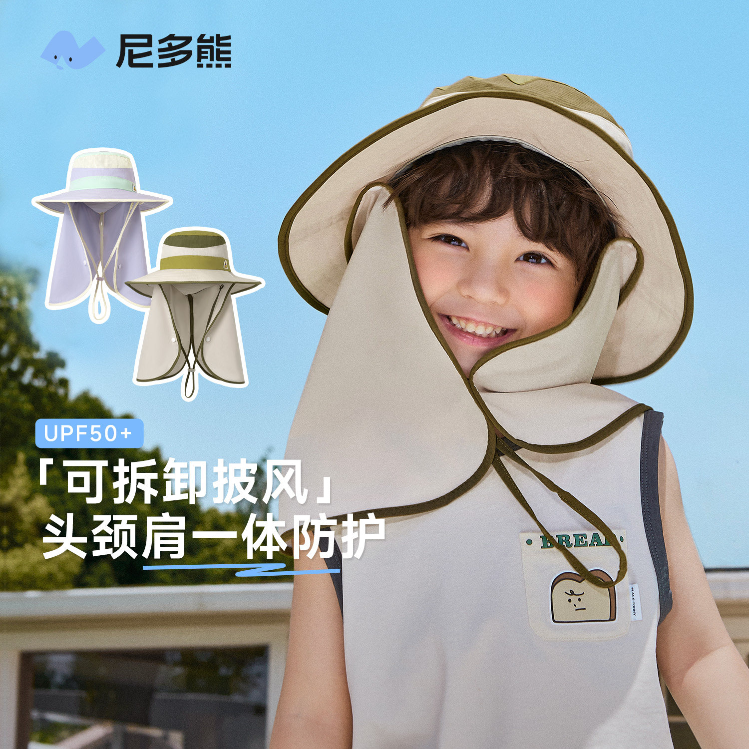 尼多熊儿童遮阳防晒帽可拆卸披肩图片