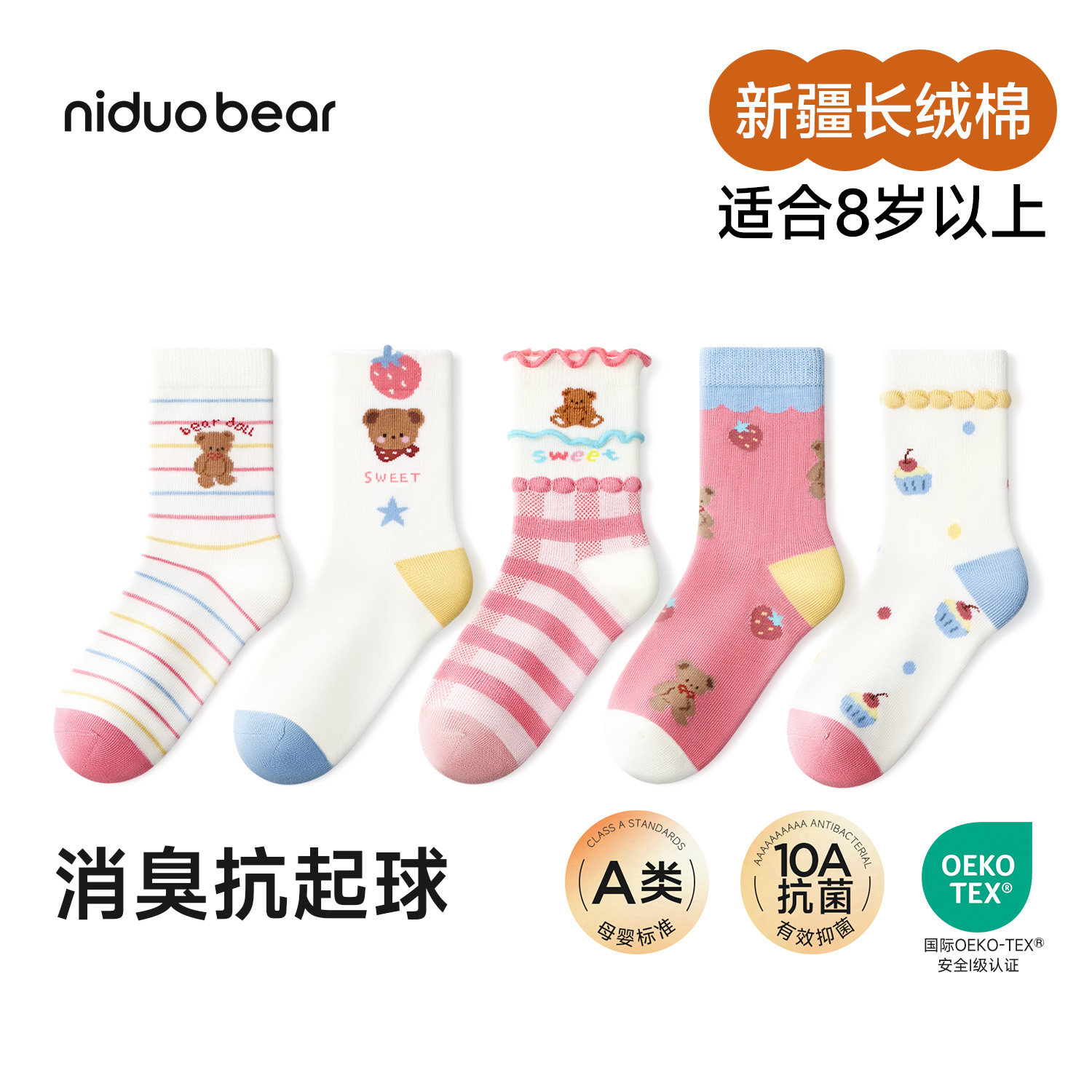 尼多熊26儿童袜子秋冬棉袜女童袜