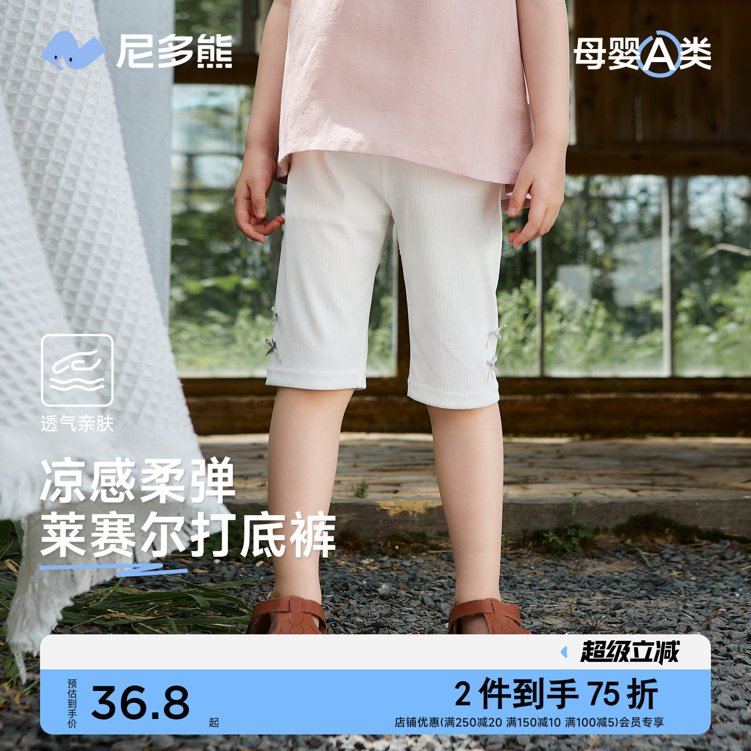 尼多熊夏季女童凉感五分打底裤子