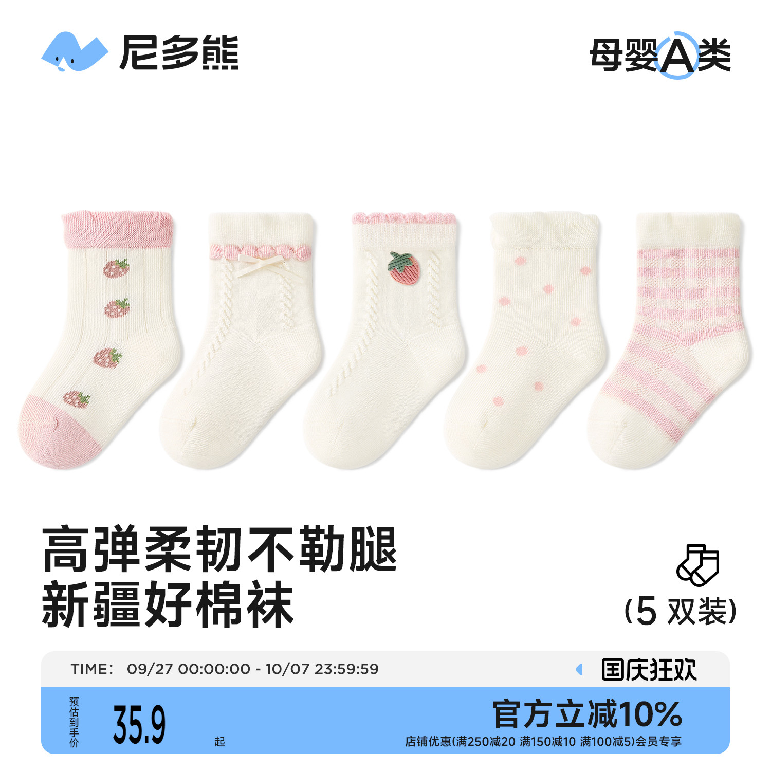 尼多熊2025女宝宝棉袜a类无骨