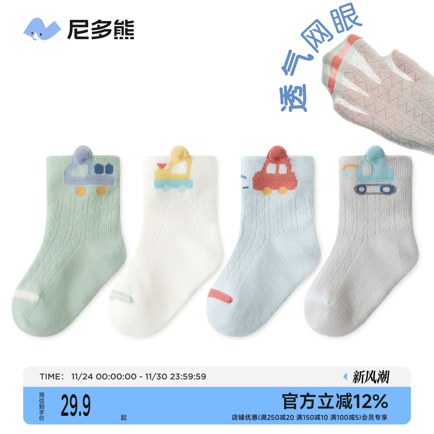 尼多熊宝宝袜夏季薄款儿童网眼袜