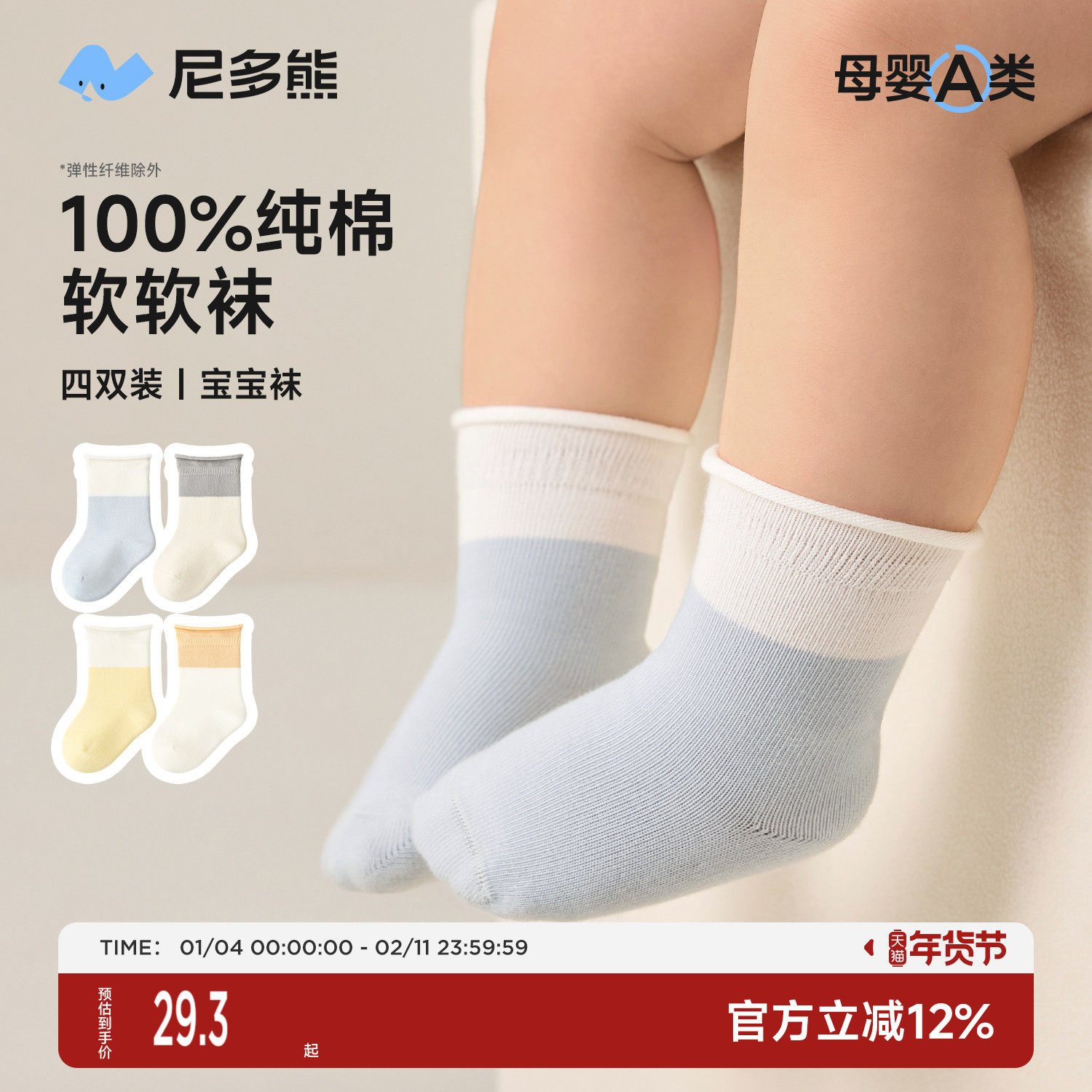 尼多熊婴儿袜子秋冬纯棉袜a类男女宝宝袜儿童全棉袜春秋无骨不勒,童装/婴儿装/亲子装,儿童袜子(0-16岁),淘宝优惠券,粉丝福利购,淘宝优惠卷