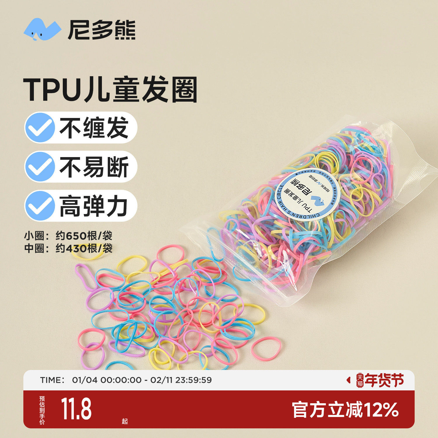 尼多熊2025儿童发圈宝宝皮筋女童发饰婴儿一次性橡皮筋不伤发彩色,童装/婴儿装/亲子装,发饰,淘宝优惠券,粉丝福利购,淘宝优惠卷