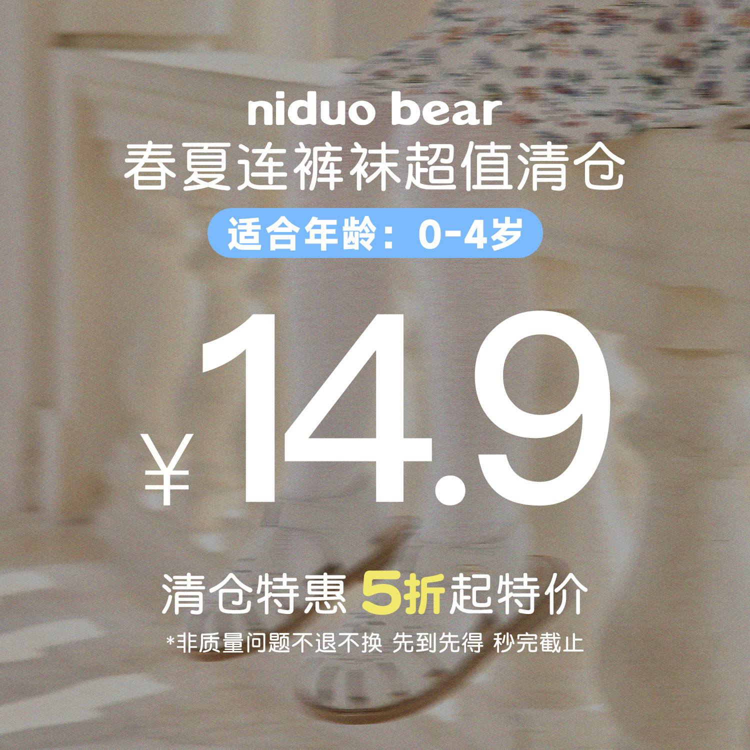 尼多熊夏季薄款网眼儿童连裤袜