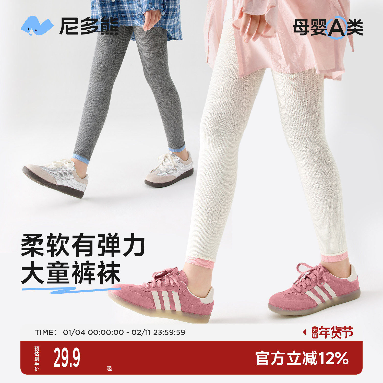 尼多熊2025儿童连裤袜春秋女童打底裤中大童裤袜外穿白色秋冬,童装/婴儿装/亲子装,儿童袜子(0-16岁),淘宝优惠券,粉丝福利购,淘宝优惠卷