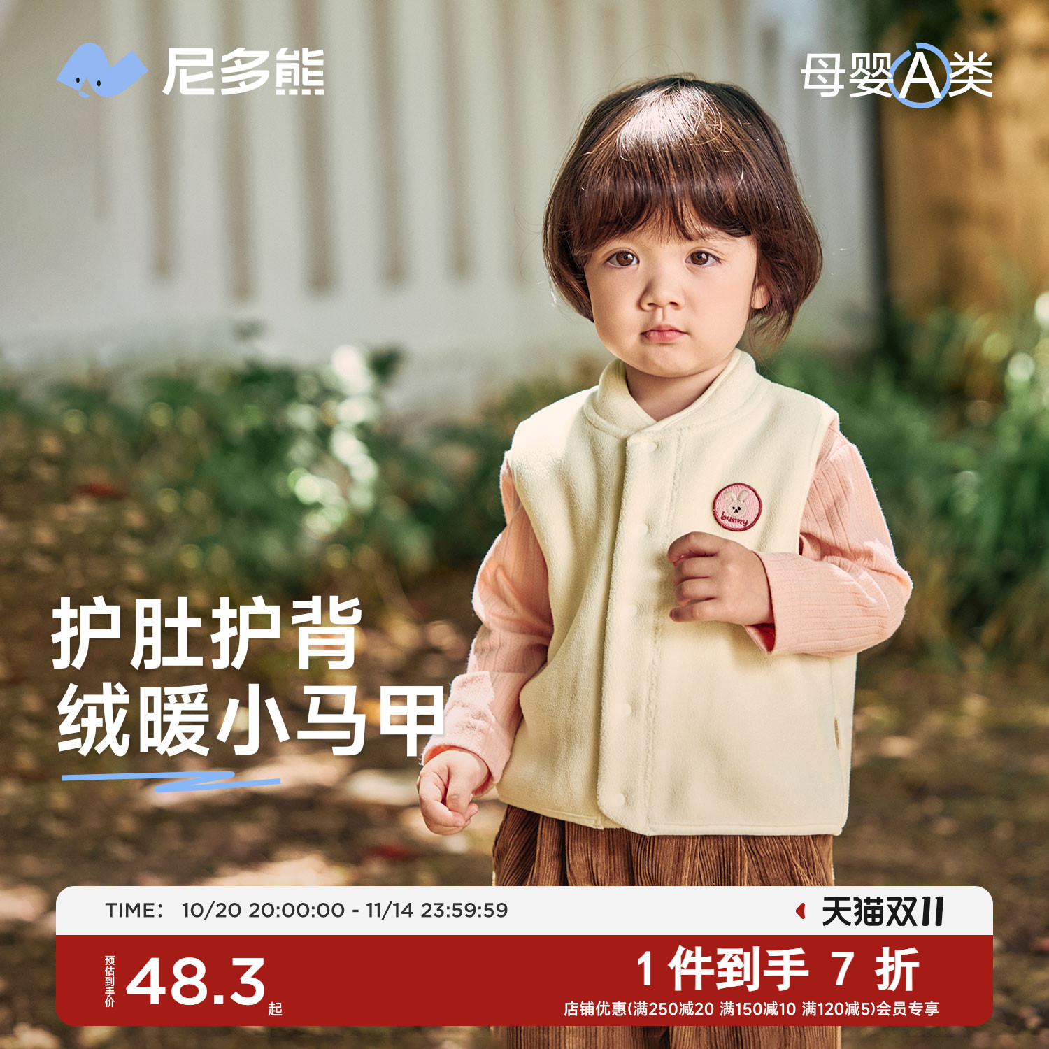 尼多熊2024秋季摇粒绒马甲抗菌