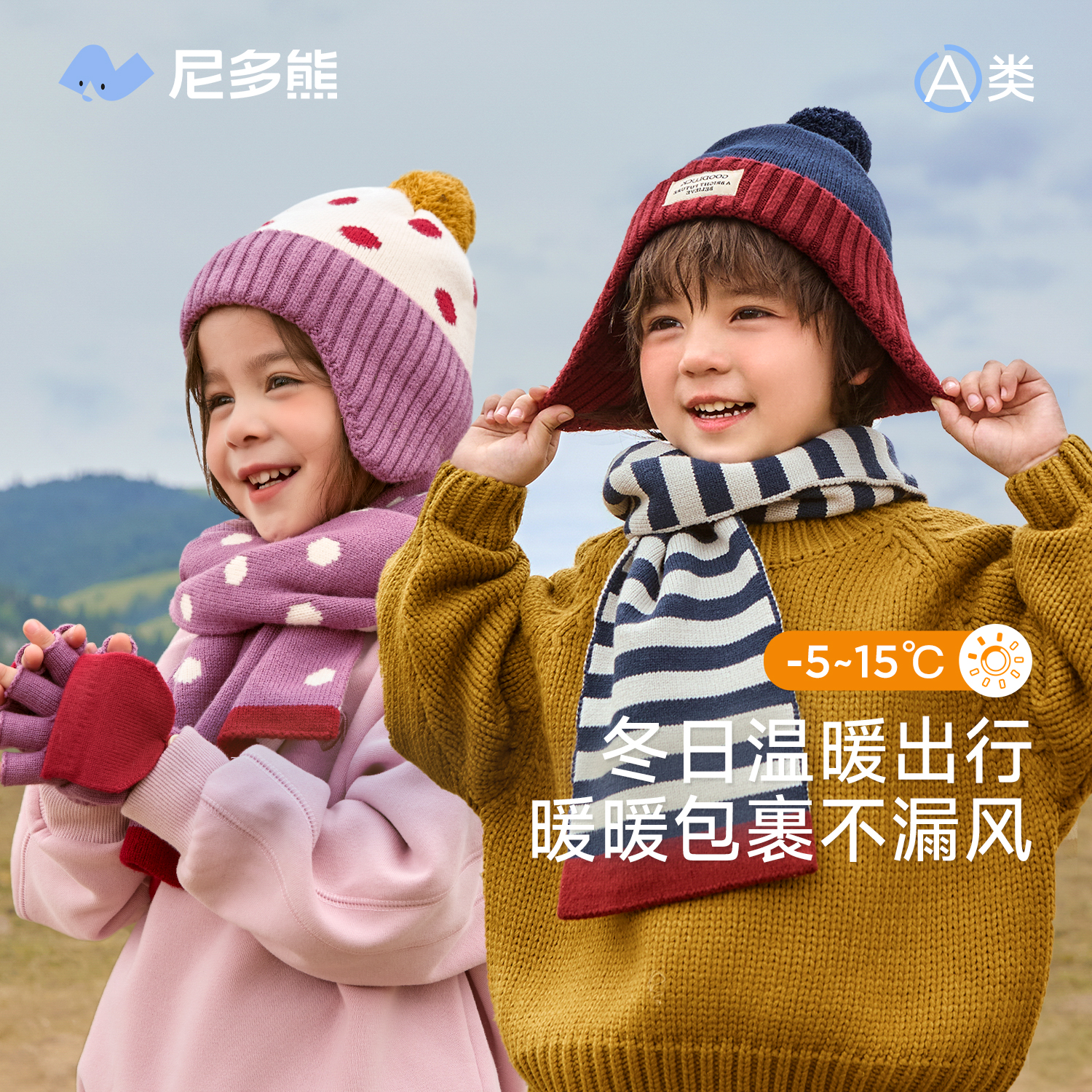 尼多熊2025儿童帽子秋冬男童女孩针织毛线帽宝宝护耳帽围巾手套