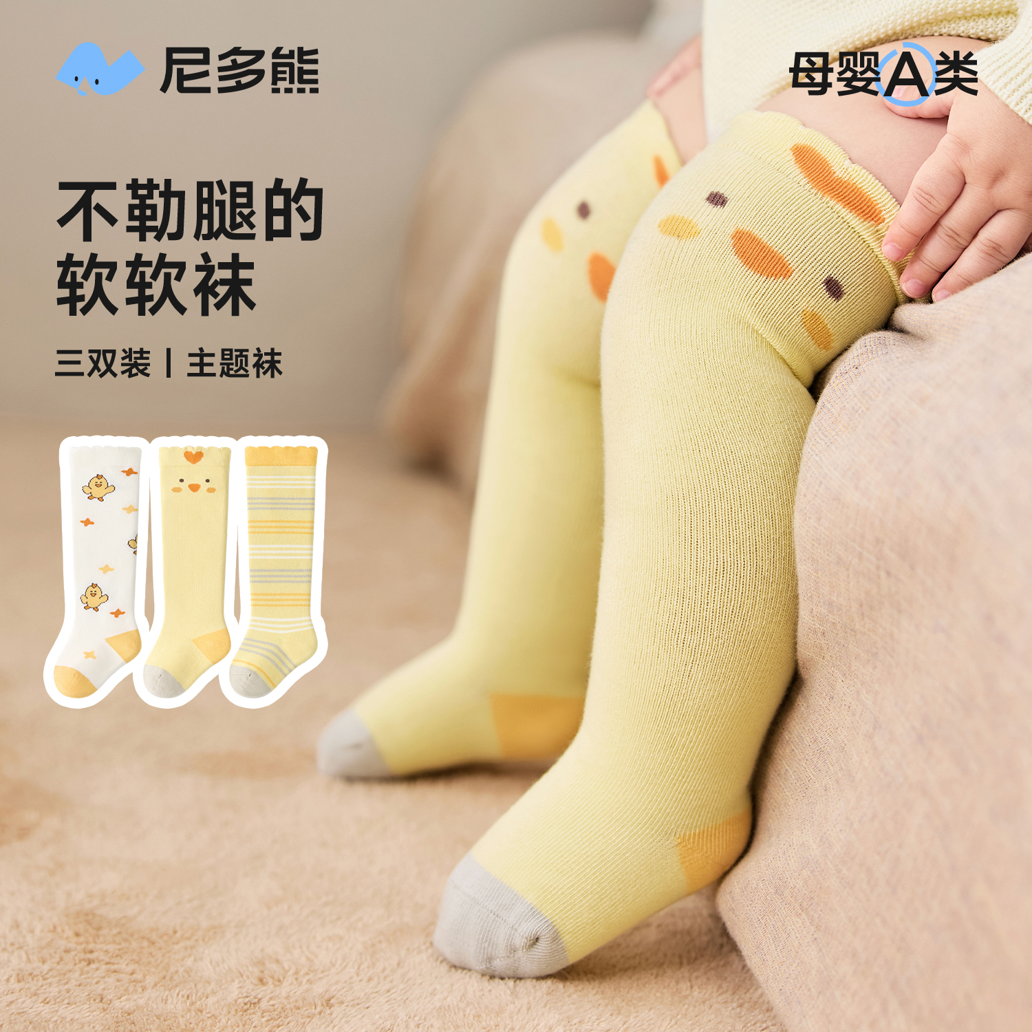 尼多熊婴儿长筒袜春秋宝宝过膝袜