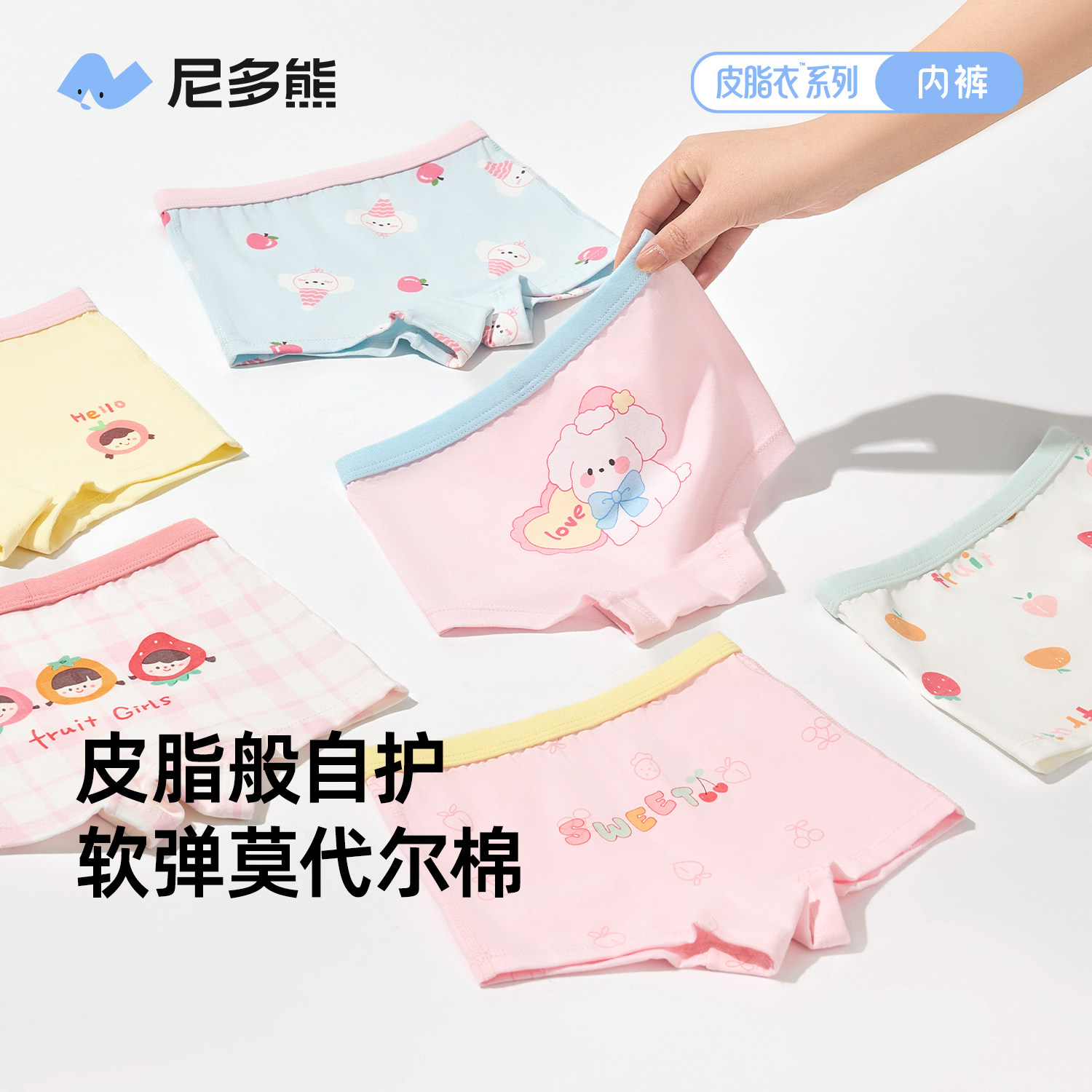 【皮脂内裤】尼多熊女童内裤莫代尔棉儿童平角内裤中大童四角短裤