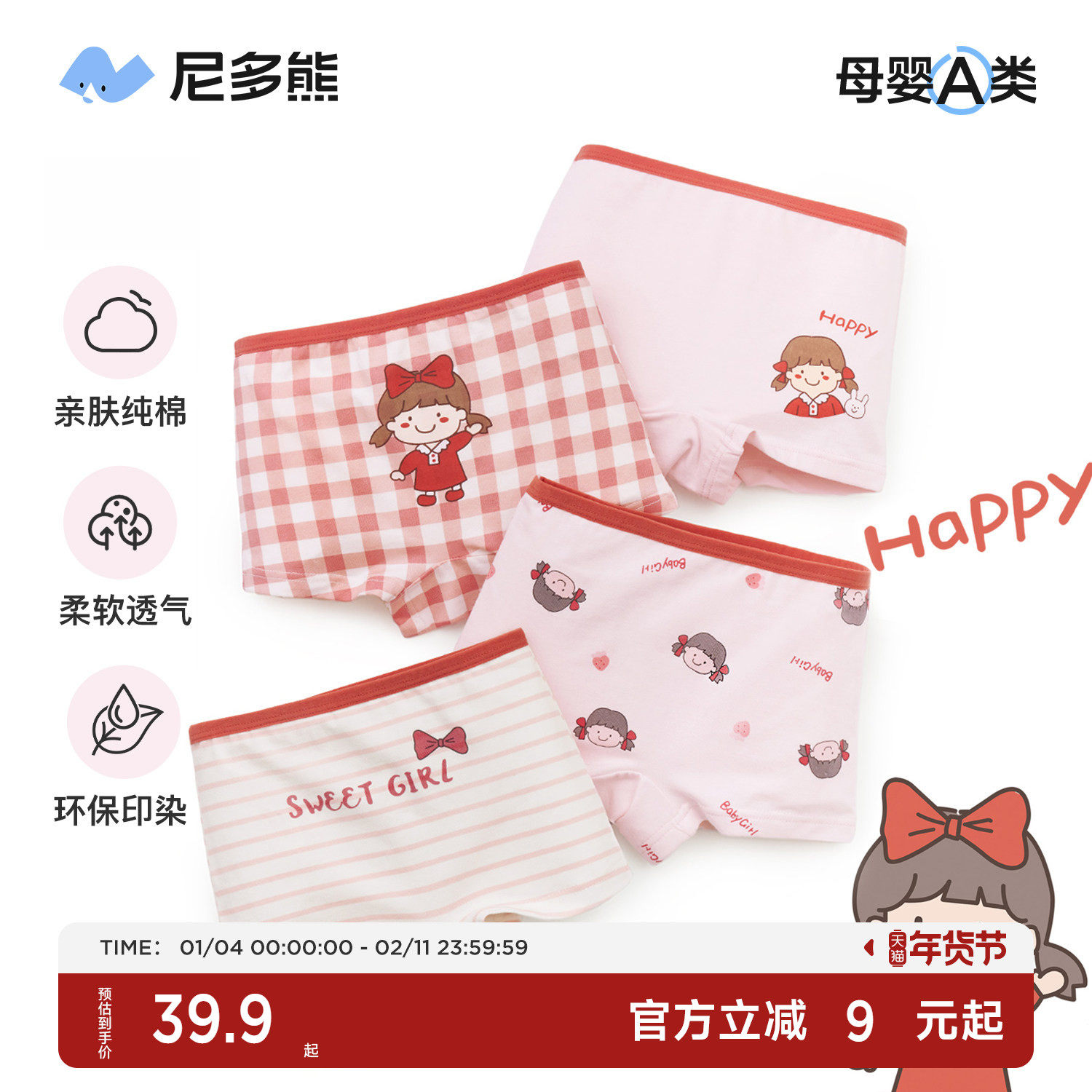 尼多熊女童内裤平角纯棉三角四角儿童红内裤女宝宝不夹短裤新年,童装/婴儿装/亲子装,内裤,淘宝优惠券,粉丝福利购,淘宝优惠卷