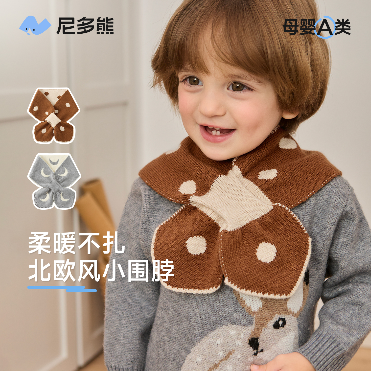 尼多熊宝宝围巾秋冬儿童围脖保暖