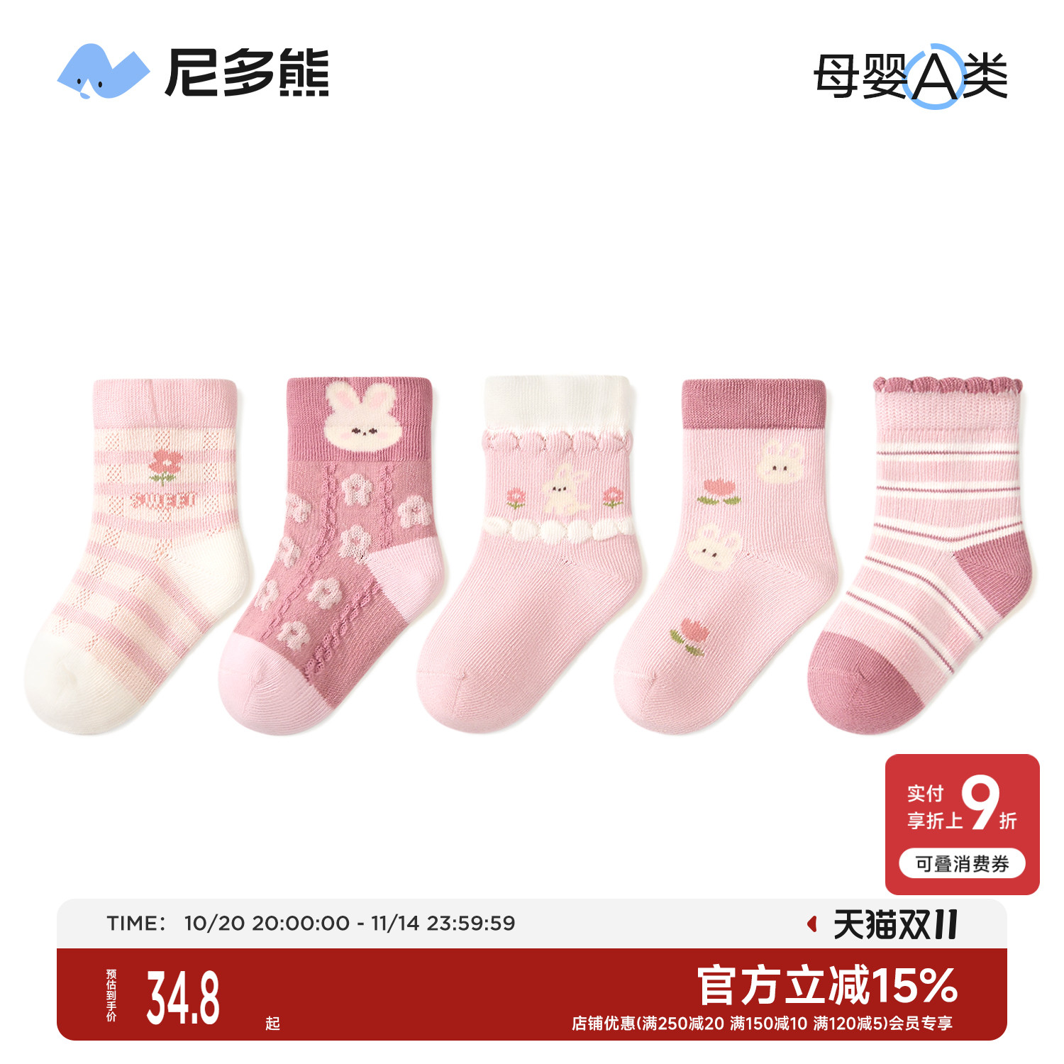 尼多熊宝宝袜子春秋棉袜女童松口