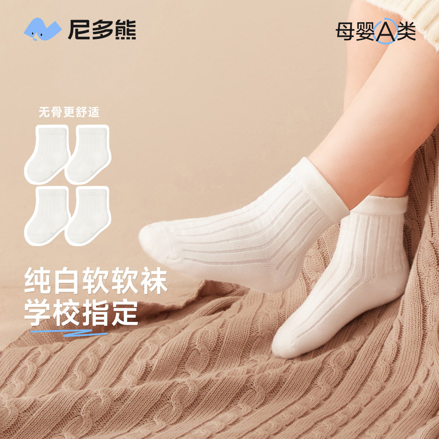 尼多熊儿童白色袜子秋冬棉袜纯白袜子男女童小学生袜宝宝袜子薄款