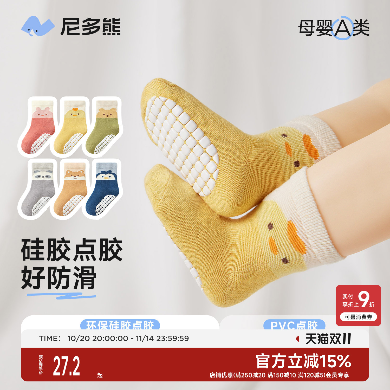 尼多熊宝宝地板袜秋冬防滑学步袜