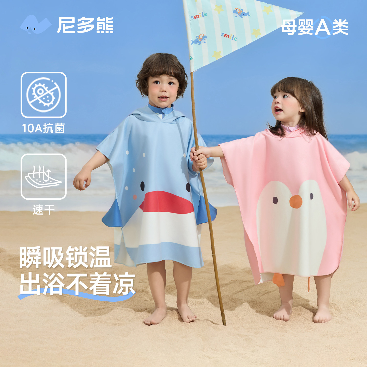 尼多熊2026男女童游泳浴巾儿童连帽抗菌泳巾宝宝吸水速干海边泳巾