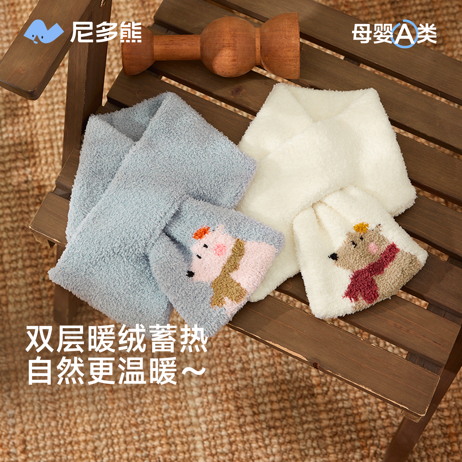 尼多熊宝宝围巾穿插款围脖秋冬