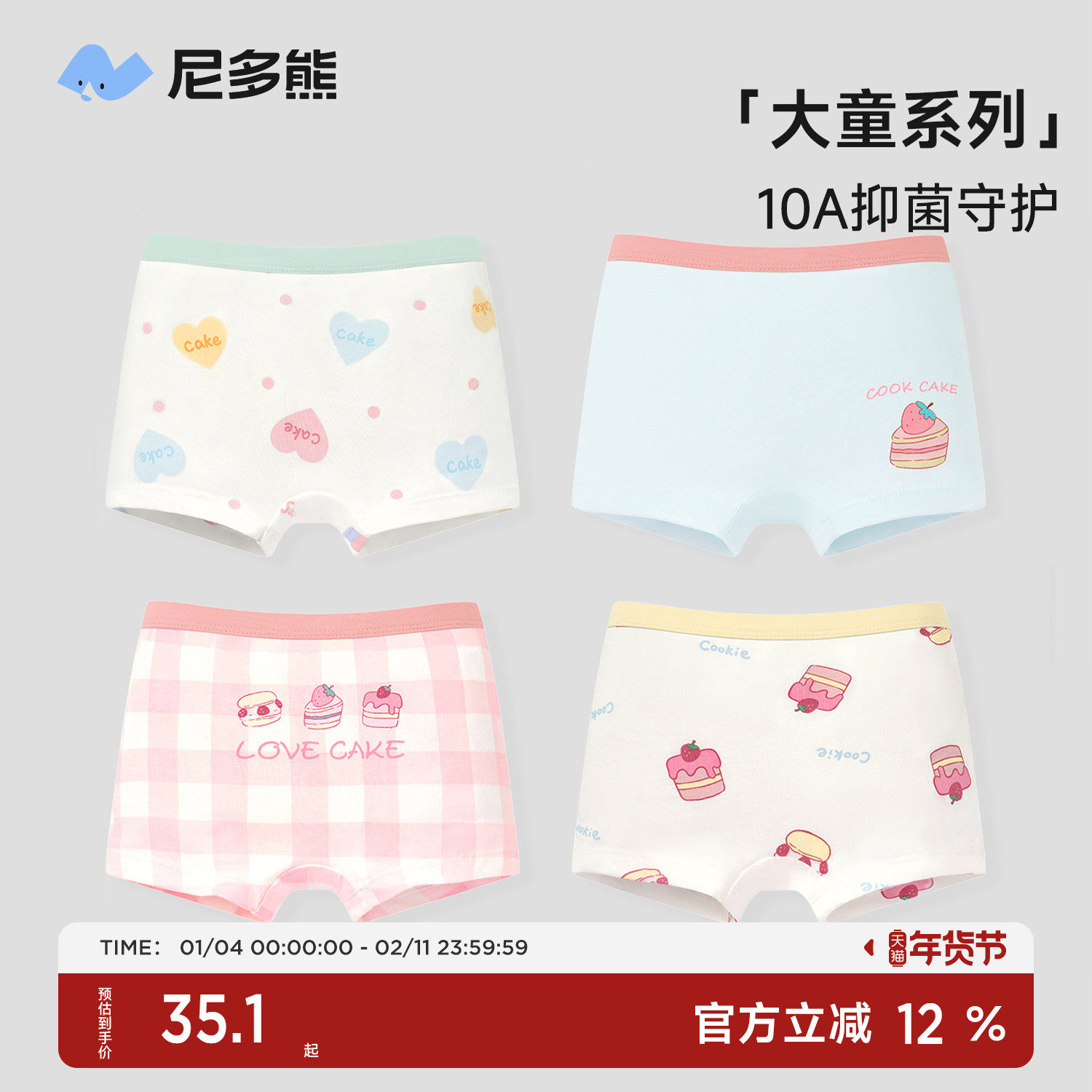 尼多熊儿童内裤女童纯棉平角内裤女孩中大童三角短裤宝宝裤头抗菌,童装/婴儿装/亲子装,内裤,淘宝优惠券,粉丝福利购,淘宝优惠卷