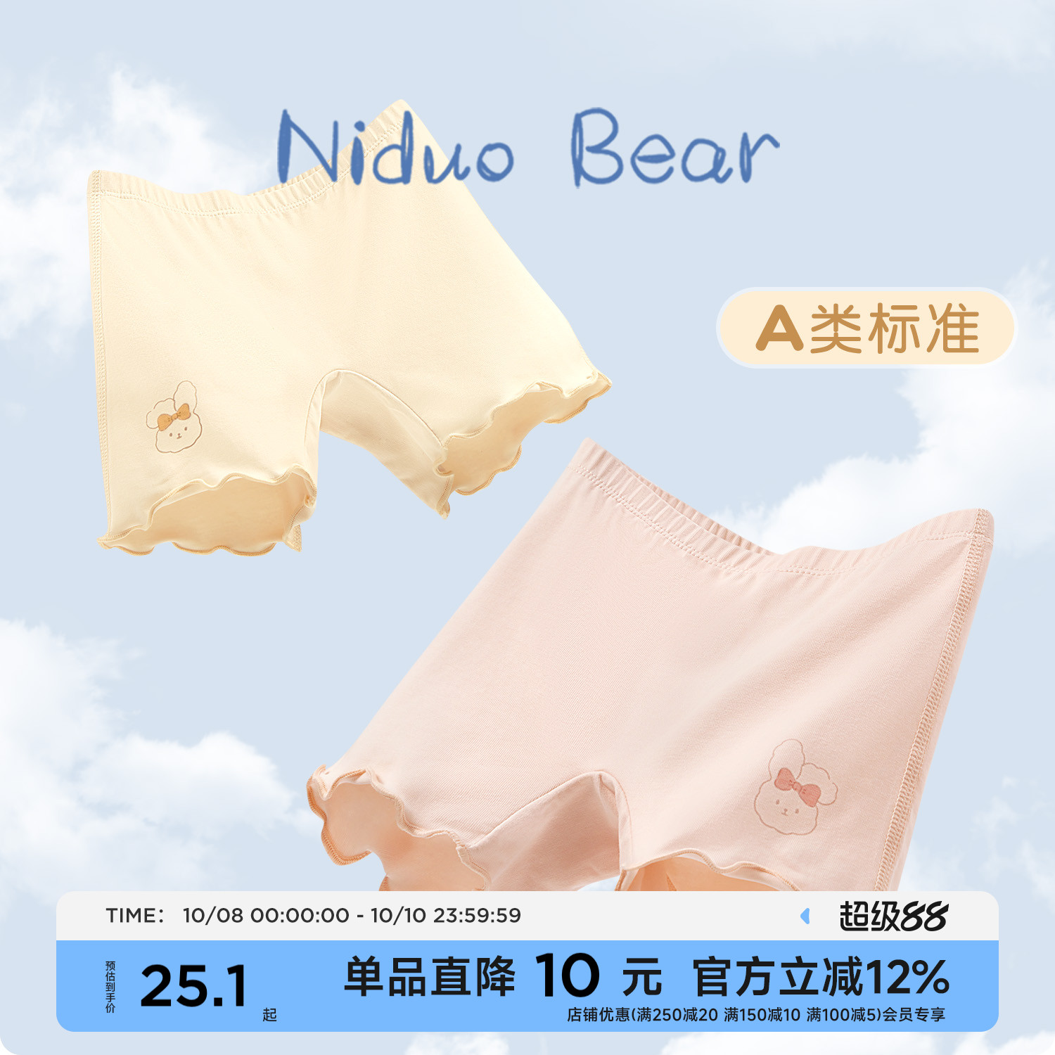 尼多熊纯棉女童安全裤莫代尔