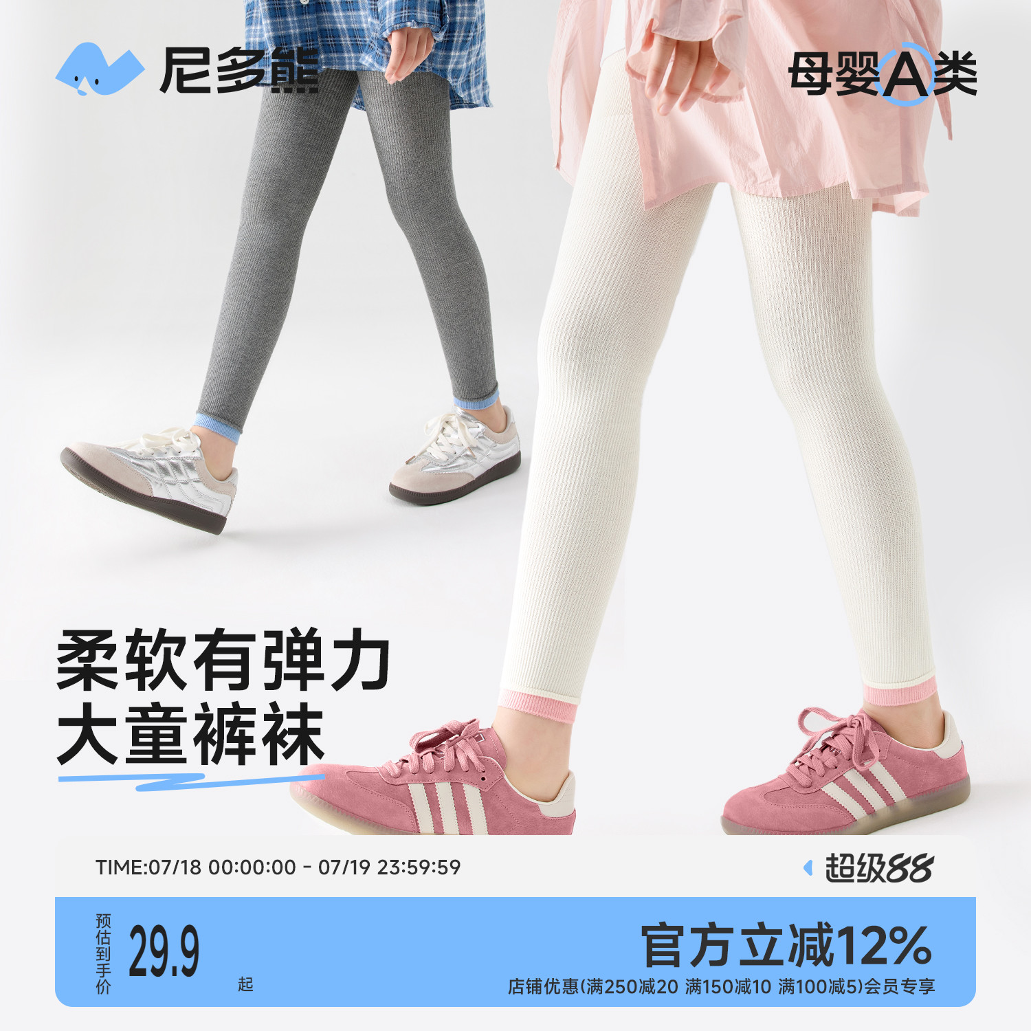 尼多熊儿童连裤袜女童打底裤白色