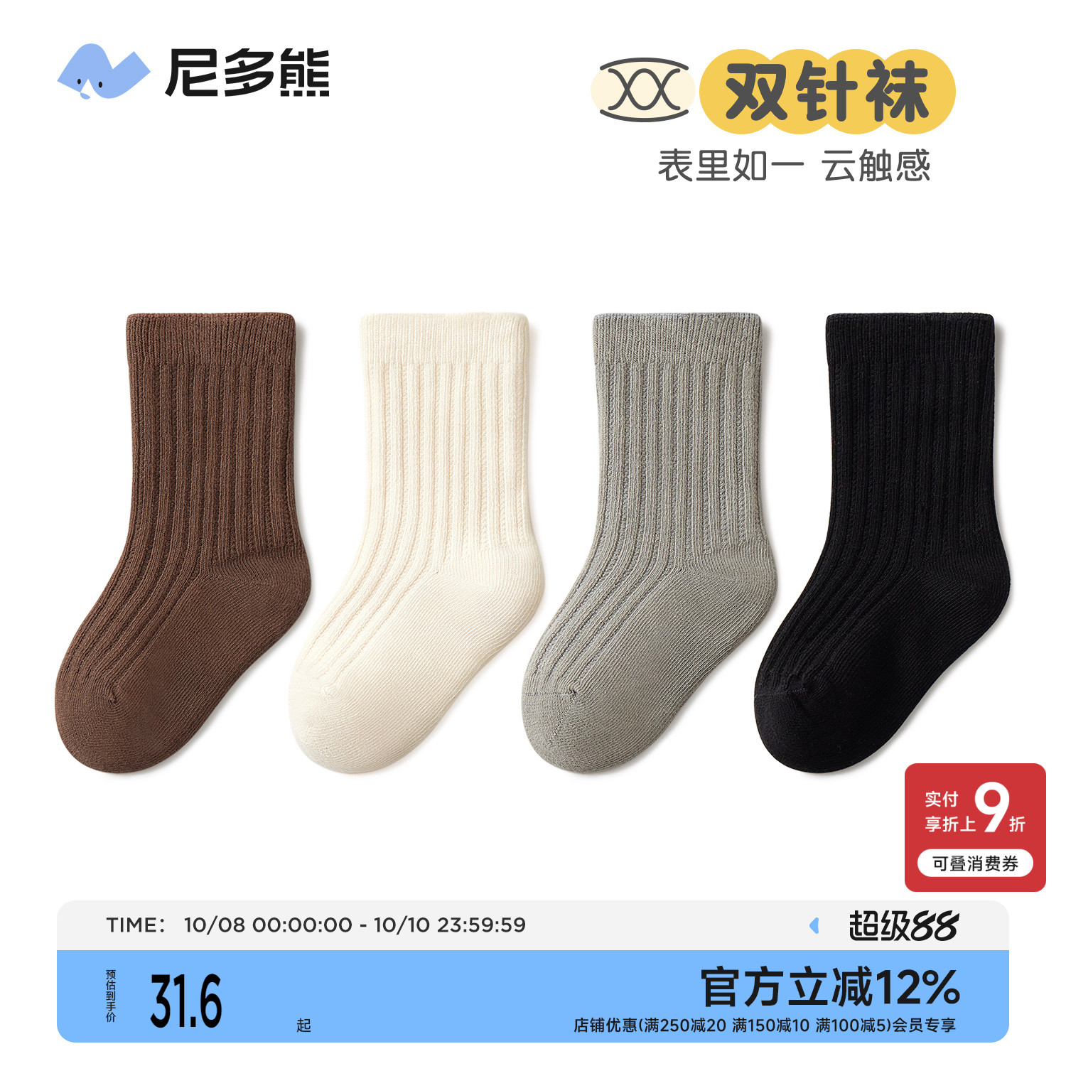 尼多熊宝宝双针袜春秋无骨儿童袜