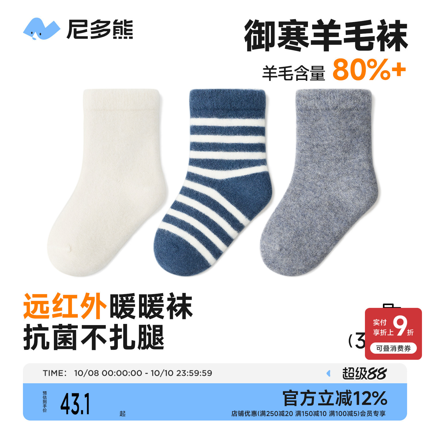 尼多熊儿童羊毛袜秋冬季a类保暖