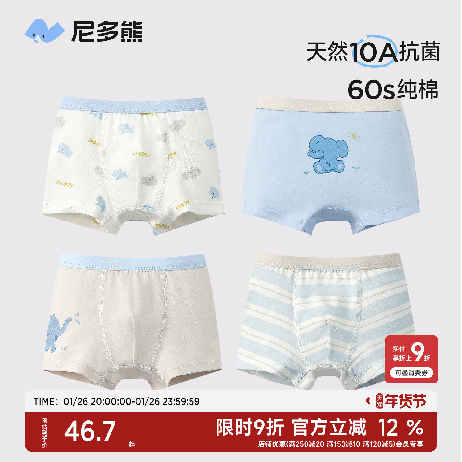 尼多熊儿童内裤男宝宝纯棉四角短裤中小童平角内裤抗菌不夹pp,童装/婴儿装/亲子装,内裤,淘宝优惠券,粉丝福利购,淘宝优惠卷