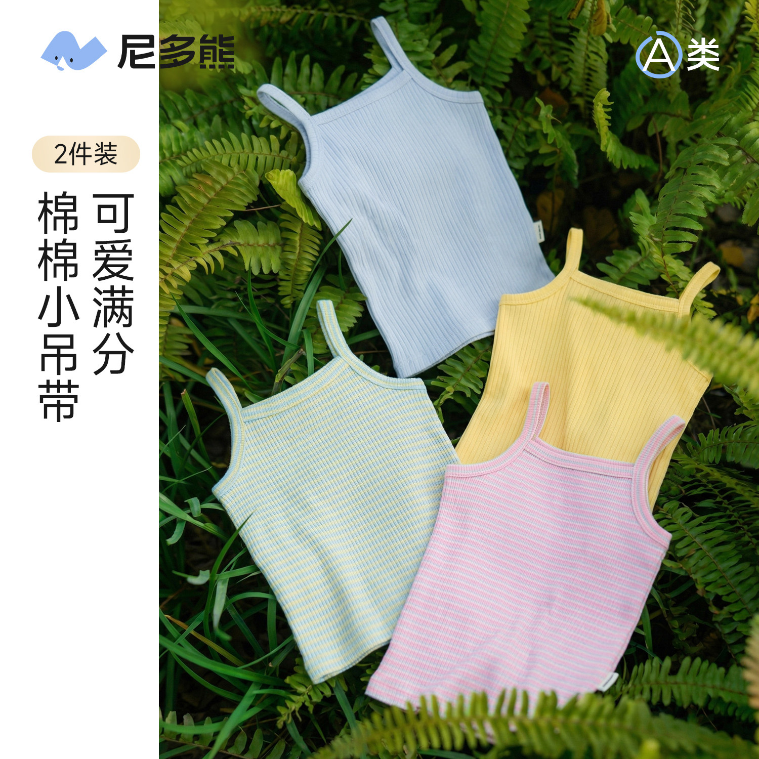 【两件装】尼多熊2026夏季女童纯棉吊带高弹女宝透气内穿无袖背心