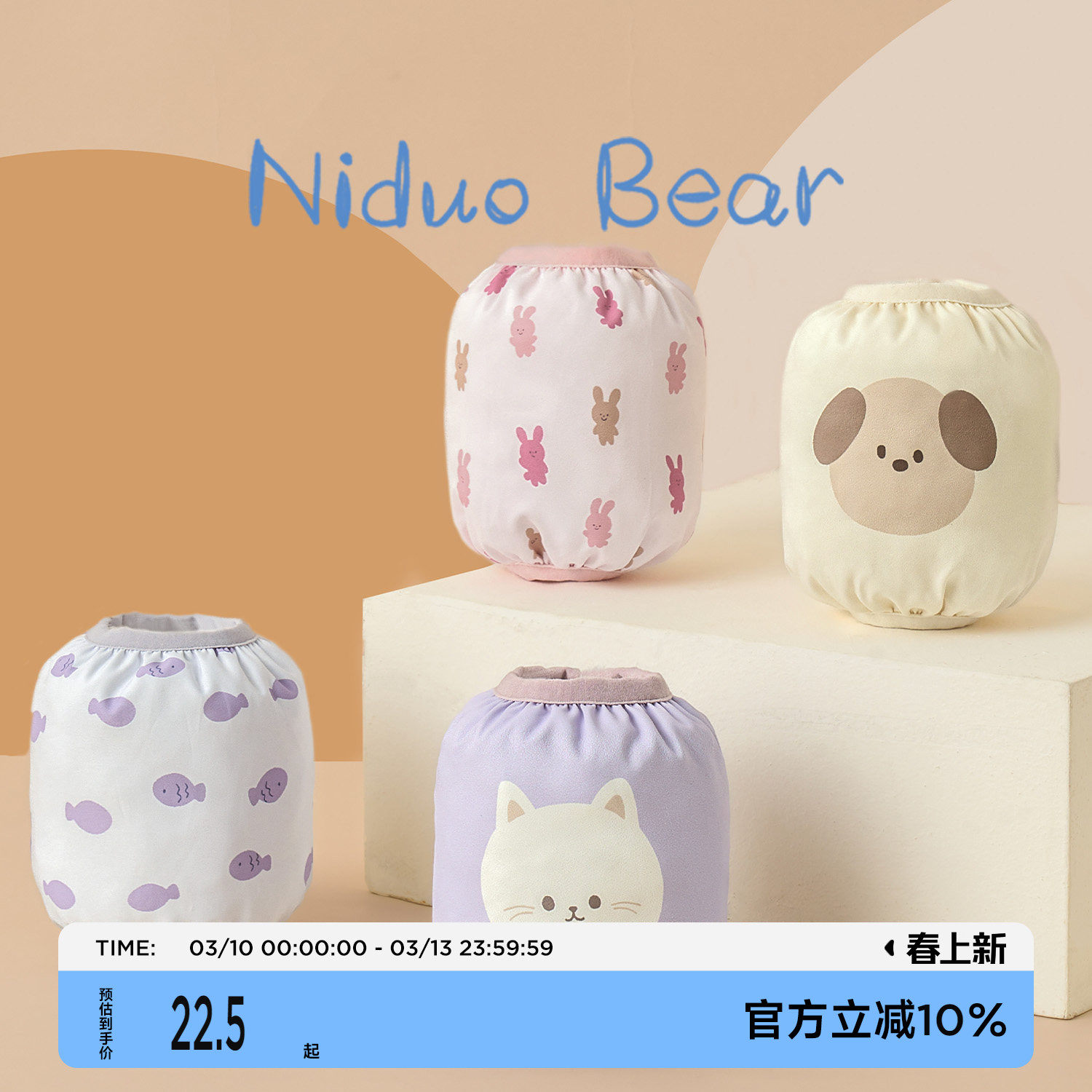 尼多熊儿童袖套宝宝袖套防水防污秋冬婴儿护袖防脏男女童防脏套袖