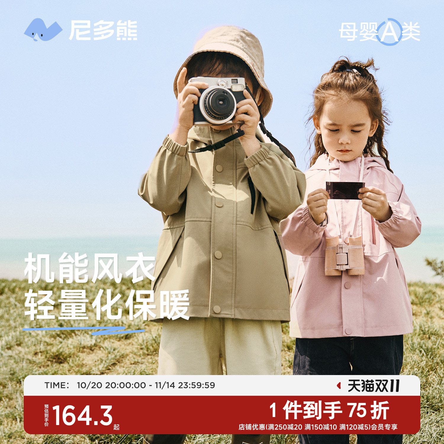 尼多熊春秋新款儿童外套男女童户外夹克宝宝防风防水机能风衣