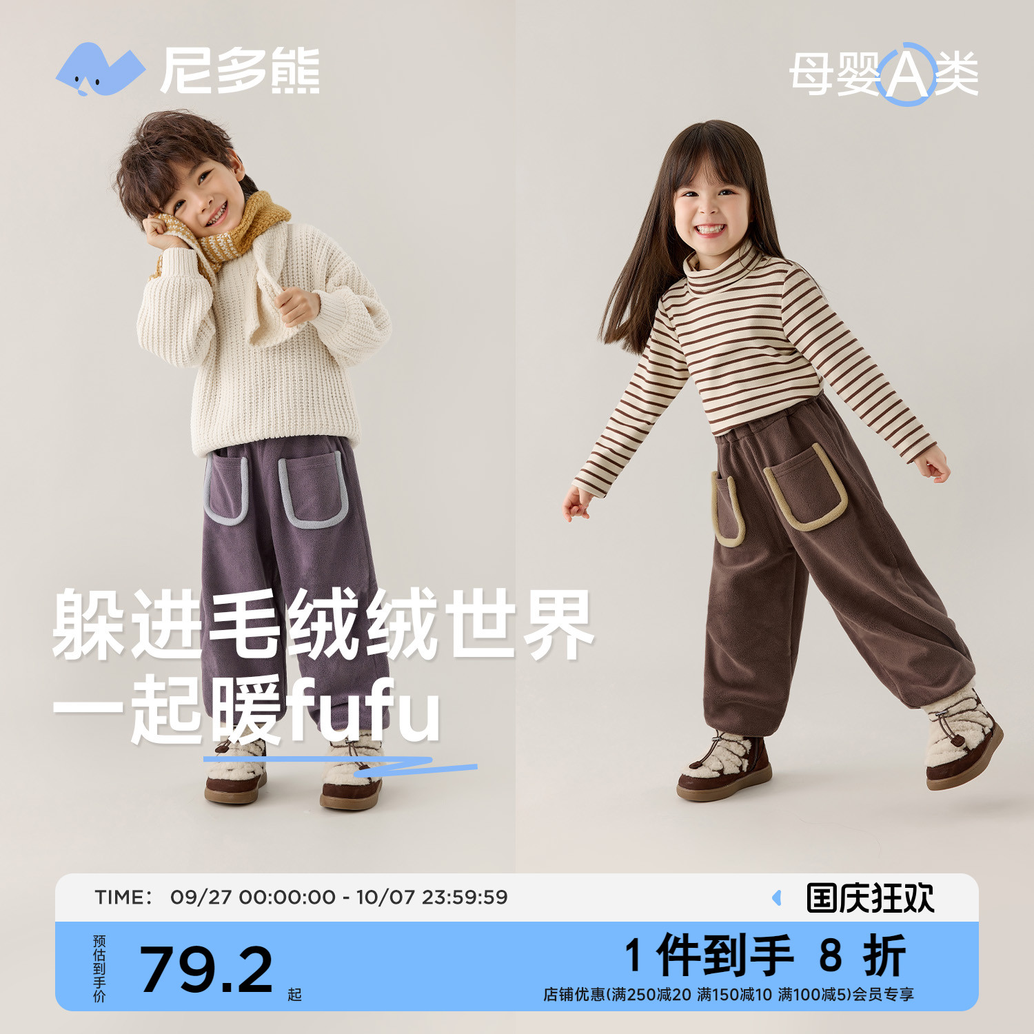尼多熊冬款双面绒保暖卫裤