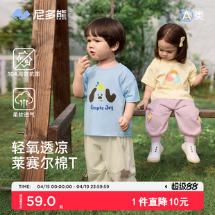 【10A抑菌凉感】尼多熊2026夏季新品男女宝莱赛尔T恤婴儿短袖柔软