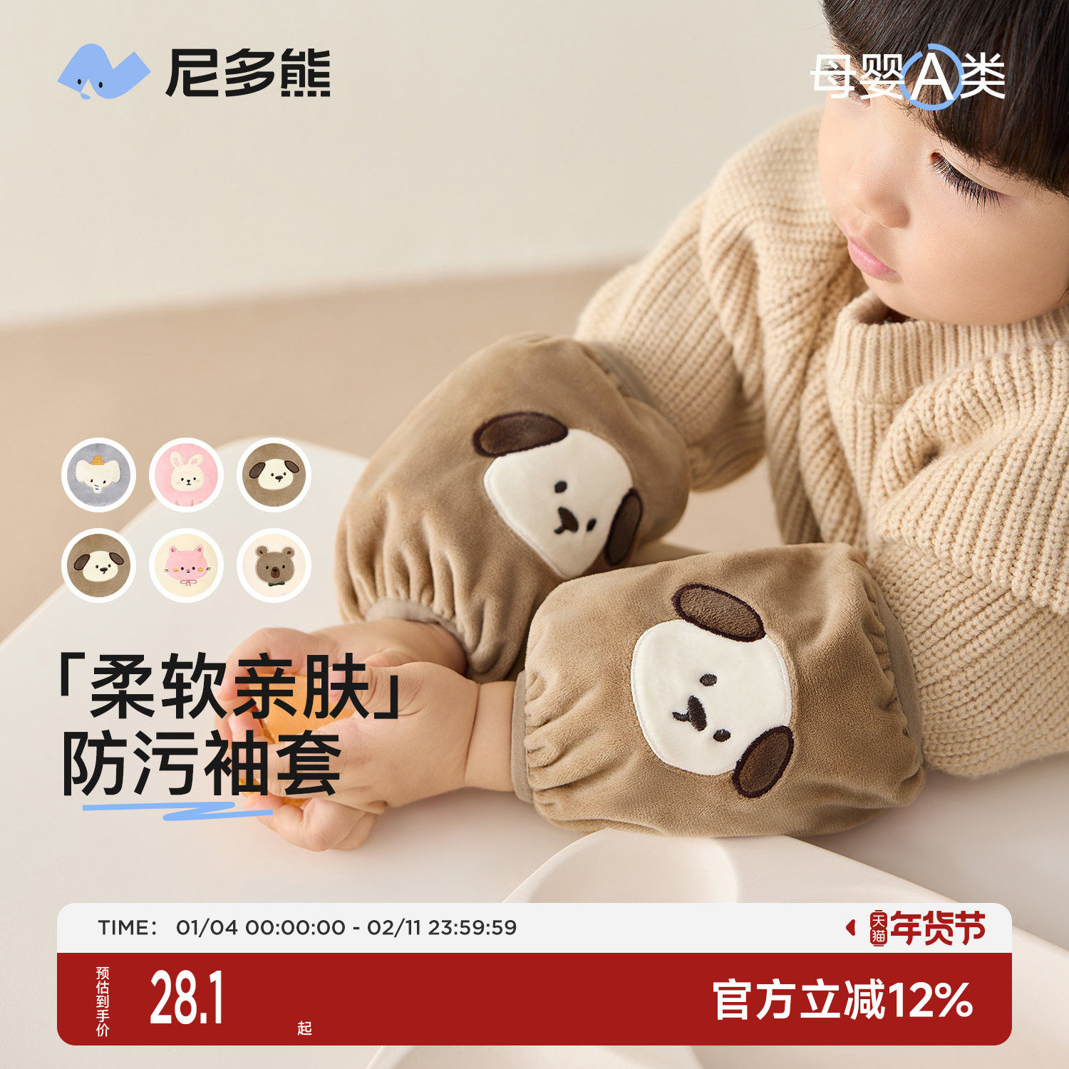 尼多熊儿童袖套秋冬宝宝套袖加绒防脏防污小学生护袖婴儿手袖,童装/婴儿装/亲子装,袖套/儿童冰袖,淘宝优惠券,粉丝福利购,淘宝优惠卷